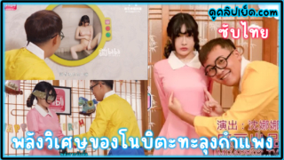 MDX-0149-1(ซับไทย) โดเรม่อน ตอน พลังวิเศษมองทะกำแพง โนบิตะใช้กระจกส่องทะลุกำลังเจอชิซูกะกำลังช่วยตัวเอง เลยเย็ดชิซุกะอย่างที่หวัง