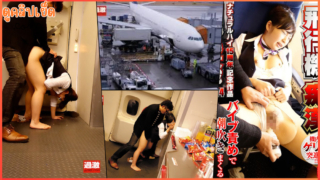 AVOP-603 เที่ยวบินสยิว สิงคโปร์แอร์ไลน์  แอร์โฮสเตสสาว โดนลูกเรือข่มขืนบนเครื่อง ก่อนเหตุการตกหลุมอากาศ