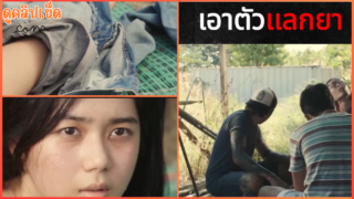 เสียดาย 2022 (saidai2022) ซีรี่ย์ไทยเรื่อง หนังเกี่ยวกับนักเรียนวัยรุ่นมีปัญหาต่างๆนาๆ ต้องดิ้นลนเอาตัวรอดสะท้อนสังคม