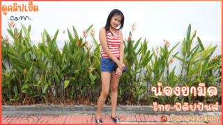 Asiansexdiary : น้องยามิล สาวลูกครึ่งไทยฟิลิปปินส์ ขายตัวที่ภูเก็ตลีลาอย่างเด็ด ทำฝรั่งเย็ดเสร็จไว