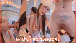 คลิปโป๊ไทย น้องฮาย highsstn แฟนใหม่ควยใหญ่กว่าเดิม ดูดควยอย่างเสียวแล้วจัด ASMR แตกในซูมน้ำเงี่ยนไหลออกจากหี