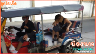 Tuk Tuk Patrol : น้องนาว(Now) กระหรี่ไทยวัยรุ่นขายตัวxxxให้ฝรั่งเย็ดที่กรุงเทพ โดนเย็ดร้องลั่นแตกใส่ปากกินน้ำเงี่ยน