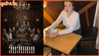 สืบสันดาน อำนาจที่เจ้านายผู้สูงส่งให้กระทำxxxความชั่วทั้งทางเพศและด้านจิตใจกับคนรับใช้