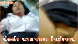 คลิปหลุดนักเรียน น้องโย เด็ก ม.ปลาย xxx ในตำนาน เย็ดตั้งแต่เด็กเสียงไทยคาชุดนักเรียน