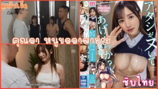 MIMK-159(ซับไทย) คุณอา หนูขออาสาช่วย  Mei Itsukaichi หลานสาวสุดน่ารักช่วยคุณอาที่แอบชักว่าวให้ได้เย็ดxxxคนในครอบครัว