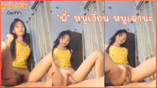 คลิปหลุดทางบ้าน น้องก้อย เด็กไทยอายุ18 ขย่มผัวตอนเมาน่าตาโคตรได้อารมณ์