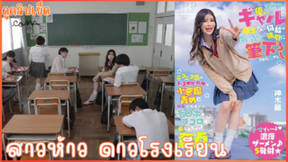 START-006(ซับไทย) ดาวโรงเรียนสุดน่ารัก Rei Kamiki แต่กลับซ้อนไปด้วยความเงี่ยนที่ล่าแต้มผู้ชายในโรงเรียน เย็ดกับผู้ชายไปทั่วร่านหี