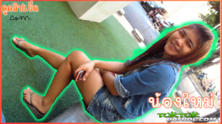 TukTukPatrol : น้องใหม่สาวไทยขายตัว(กระหรี่)ให้ฝรั่งเย็ดหี ดิลกันหน้าห้างโดนเย็ดแตกใส่ปากจนติดหีไทย