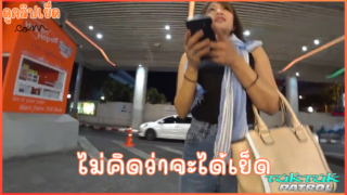 TukTukPatrol : น้องไอซ์ ไม่คิดว่าจะขายตัว ฝรั่งเดินไปขอตัวซื้อมาเย็ดได้เฉยเลย