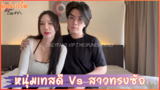 หนุ่มเทสดี Vs สาวทรงซ้อ เหมาะสมกันดีลีลาเย็ดxxx เด็ดถึงใจ คลิปโป๊ใหม่ Onlyfans – Fuji_chan