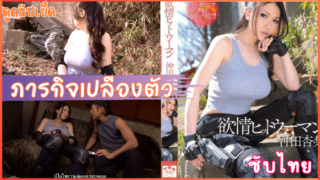 SOE-808(AVซับไทย) ตำรวจน้ำดีกับภารกิกจเปลืองตัว Lustful Hit Woman สาวลับที่ตามสืบคนชั่วระดับอาชญากรAnri Okitaต้องลงทุนเด็ดชีพระหว่างกำลังเย็ด