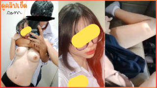 คลิปหลุดน้องต้นรัก ว่าที่นักศึกษาแพทย์ ม.ดัง จอดรถเย็ดแฟนคาชุดนักเรียนxxx
