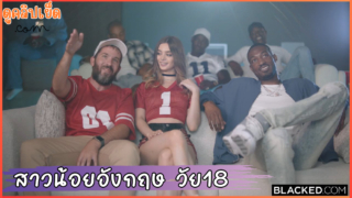 Molly Little สาวอังกฤษวัย18 กับแก๊งนิโกรควยดำใหญ่ BLACED GANGBANG รุมเย็ดสาวน้อยชาย6หญิง1 โดนเย็ดทั้งตูดและหีxxx