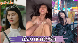 น้องคนนี้เขาน่ารัก คลิปหลุดทางบ้านน้องหมวยxxx ตัวเล็กนมเล็ก เย็ดกับฝรั่งควยใหญ่ ร้องลั่นห้องโม๊คควยจนแตกคาปาก