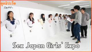 SDDE-733 Sex Japan Girls’ Expo เดินเลือกเย็ดรวมดาวนางเอกAVในฉากต่างๆเหมือนในหนังxxxทั้งหมดนี้มาในชุดนักเรียน