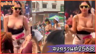 รวมคลิปหลุดVKสงกรานต์2568 เปิดนมโชว์หีxxx เต็นยั่วๆในวันเล่นน้ำสงสัยเมาแล้วเงี่ยน