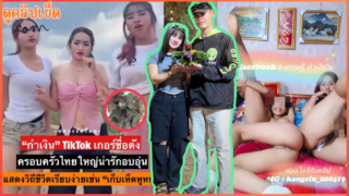 มาใหม่รวมคลิปหลุดครอบครัวVKกำเงินxxx ถ่ายคลิปโป๊ลงกลุ่มลับแนวครอบครัว