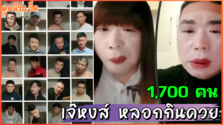 คลิปหลุดจีนช็อก ‘เจ๊หงส์’ ชายแต่งหญิง หลอกกินควยแซ่บหนุ่มเป็นพันคน แอบถ่ายคลิปไปขาย ผวามี 3 คนตรวจพบเชื้อ HIV