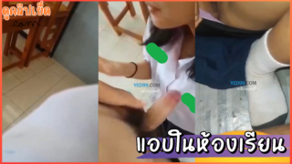คลิปหลุดนักเรียนxxxมาใหม่ โม๊คควยในห้องเรียนคาชุดนักเรียน แหวกกางเกงในเย็ดสดแล้วชักมาแตกนอกเลอะกระโปรง