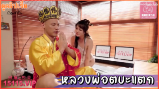 PMTC029-หลวงพ่อตบะแตก Tang Yufei ปีศาจผีสาวยั่วหลวงพ่อที่คิดจะมาปราบผี เจอยั่วแบบนี้คิดว่าธี่หยด3xxx โม๊คควยพระซะควยแข็ง