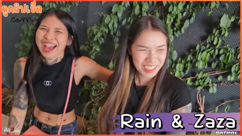 แซนวิสใส้กรอกชีส ดับเบิ้ลH ตุ๊กๆ Rain & Zaza น้องเรน น้องซาซ่า ฝรั่งซื้อกะหรี่ไทยเย็ดทั้งคู่เฮฮาปาร์ตี้
