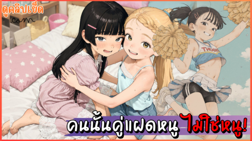 Hentai 3D – คนนั้นเป็นคู่แฝดหนู ไม่ใช่หนู! เข้ามาเจอในห้องน้ำเลยเย็ดคาห้องน้ำแต่มารู้ทีหลังว่าไม่ใช่แฟน